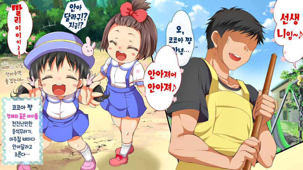[Maron ☆ Maron] Muchi Muchi Kyousei Seichouchuu!!! [Korean] [Incomplete] - Page 4