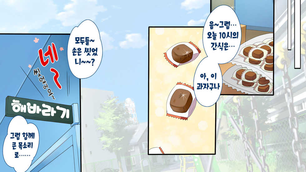[Maron ☆ Maron] Muchi Muchi Kyousei Seichouchuu!!! [Korean] [Incomplete] - Page 9