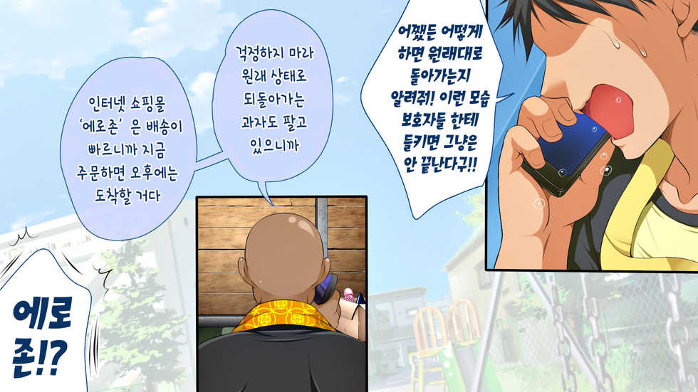 [Maron ☆ Maron] Muchi Muchi Kyousei Seichouchuu!!! [Korean] [Incomplete] - Page 20