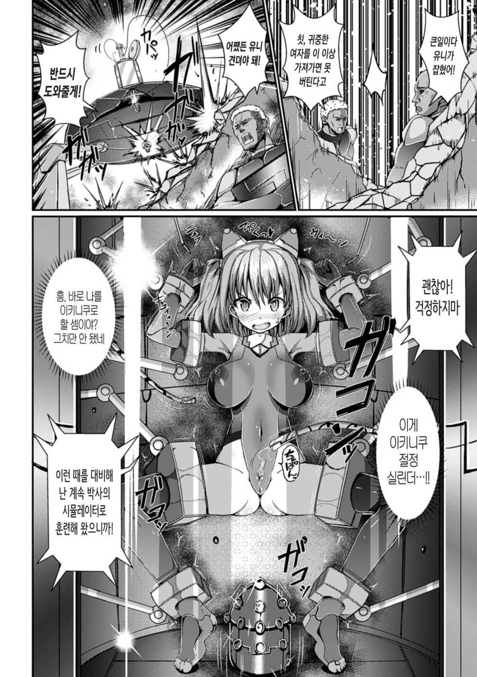 [Jagausa] Ikiniku Acme Cylinder Yuni (Kikaikan de Monzetsu Iki Jigoku! Vol. 4) [Korean] [Digital] - Page 6