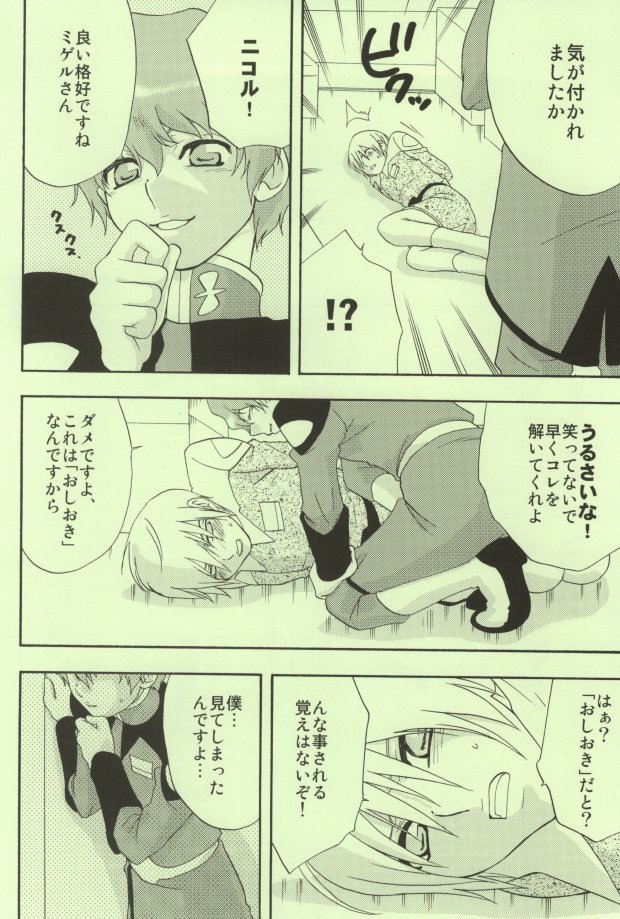 (C65) [accede@rabbit (Patriciana Kikuchi)] in WHITE (Gundam SEED) - Page 21