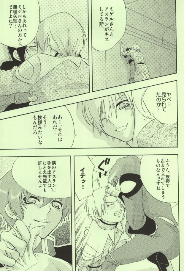 (C65) [accede@rabbit (Patriciana Kikuchi)] in WHITE (Gundam SEED) - Page 22