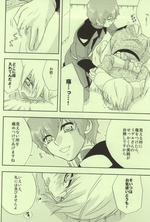 (C65) [accede@rabbit (Patriciana Kikuchi)] in WHITE (Gundam SEED) - Page 25