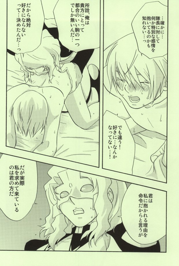 (C65) [accede@rabbit (Patriciana Kikuchi)] in WHITE (Gundam SEED) - Page 40