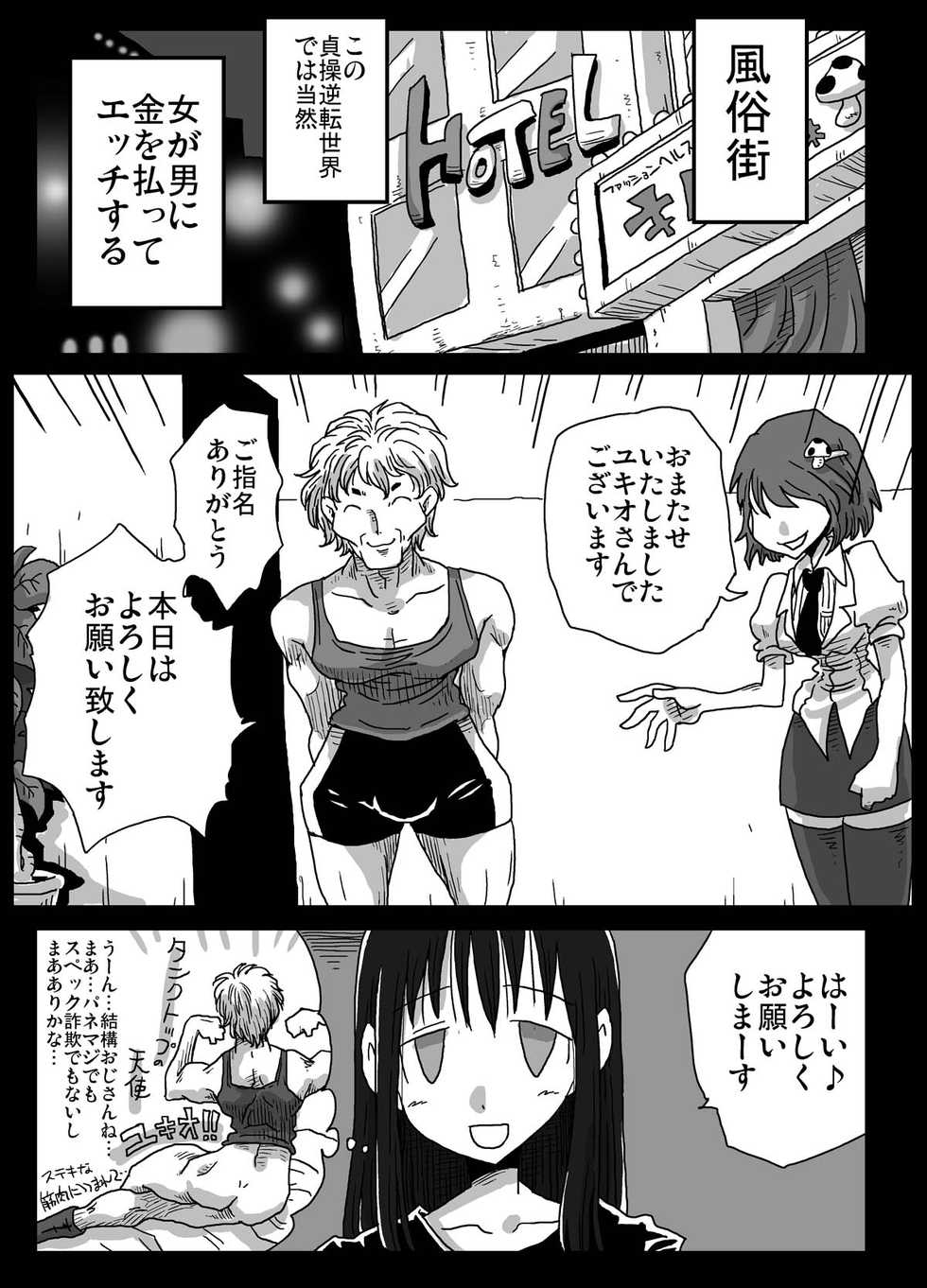 [Amahara Teikoku (Amahara)] Teisou Gyakuten Sekai Shirouto Shojo Onna Kyoushi - Page 1