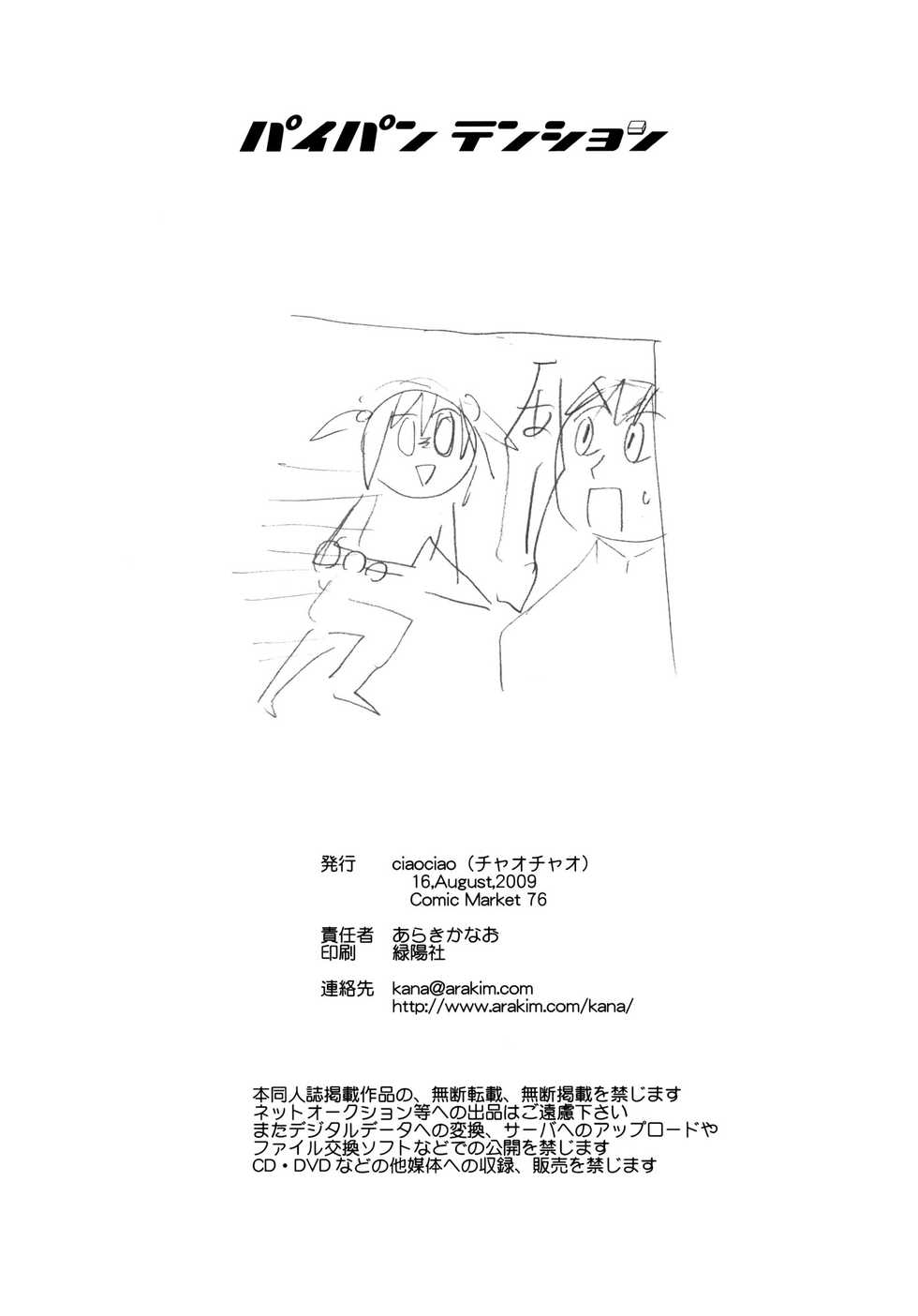(C76) [ciaociao (Araki Kanao)] Paipan Tension (Saki) [English] [EHCOVE] - Page 21