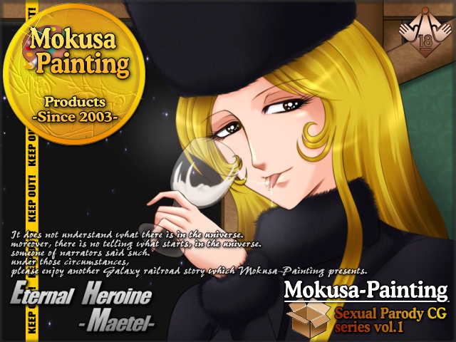 [Mokusa]  Sexual Parody CG series vol. 1 Eternal Heroine -Maetel-  (Galaxy Express 999) - Page 1