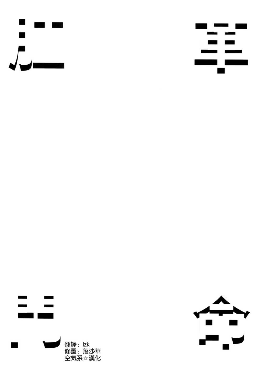 (C89) [AGOITEI (Sankuro)] Koumon Kakumei Stella* - *analrisk stella* (Rakudai Kishi no Cavalry) [Chinese] [空気系☆漢化] - Page 4
