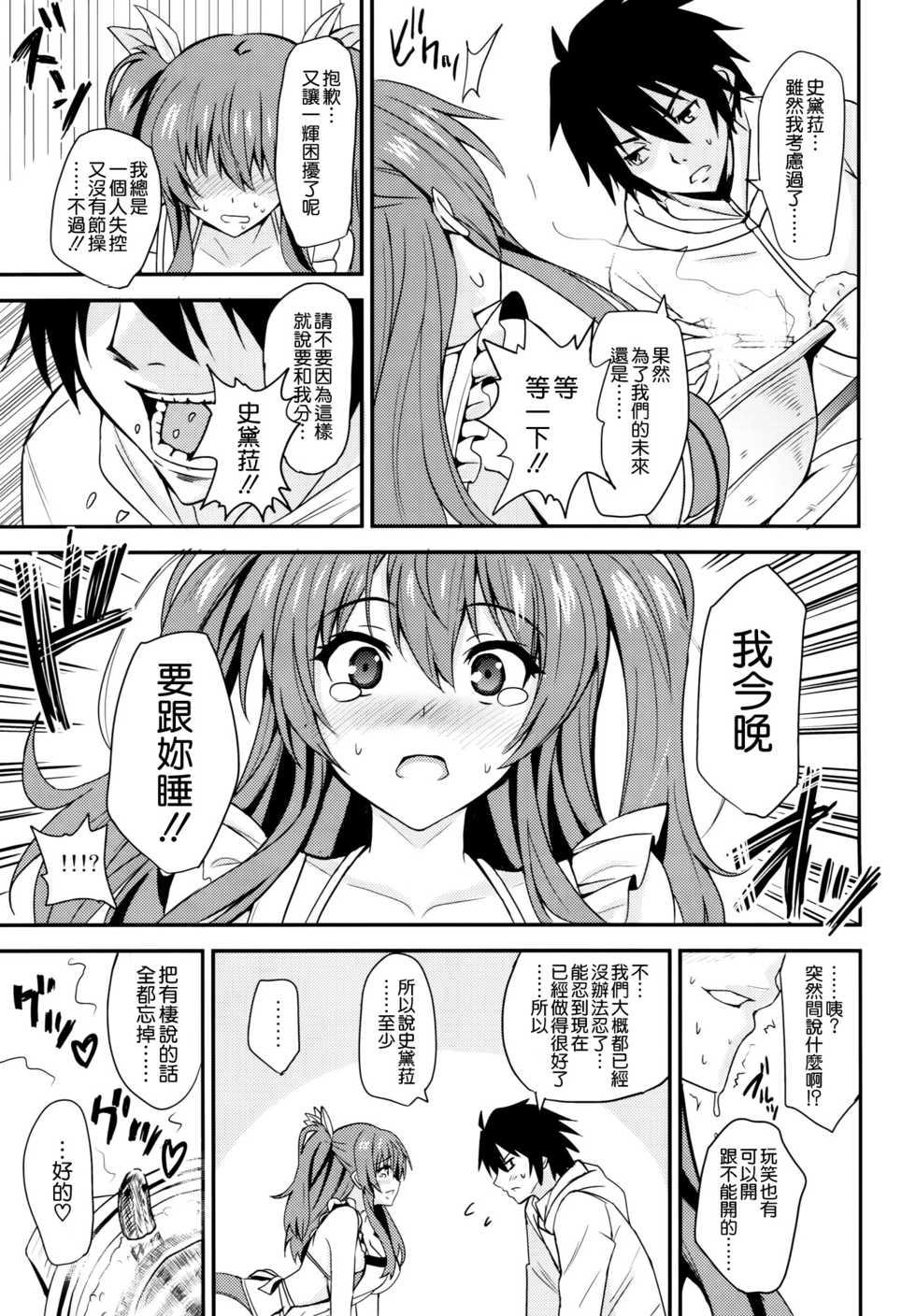 (C89) [AGOITEI (Sankuro)] Koumon Kakumei Stella* - *analrisk stella* (Rakudai Kishi no Cavalry) [Chinese] [空気系☆漢化] - Page 9