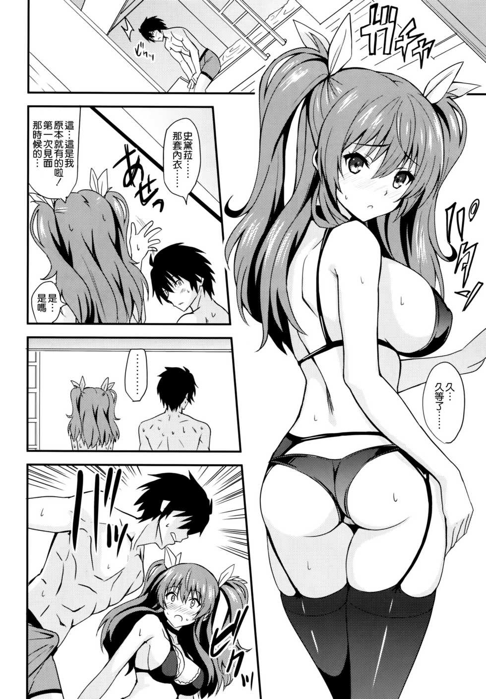 (C89) [AGOITEI (Sankuro)] Koumon Kakumei Stella* - *analrisk stella* (Rakudai Kishi no Cavalry) [Chinese] [空気系☆漢化] - Page 10