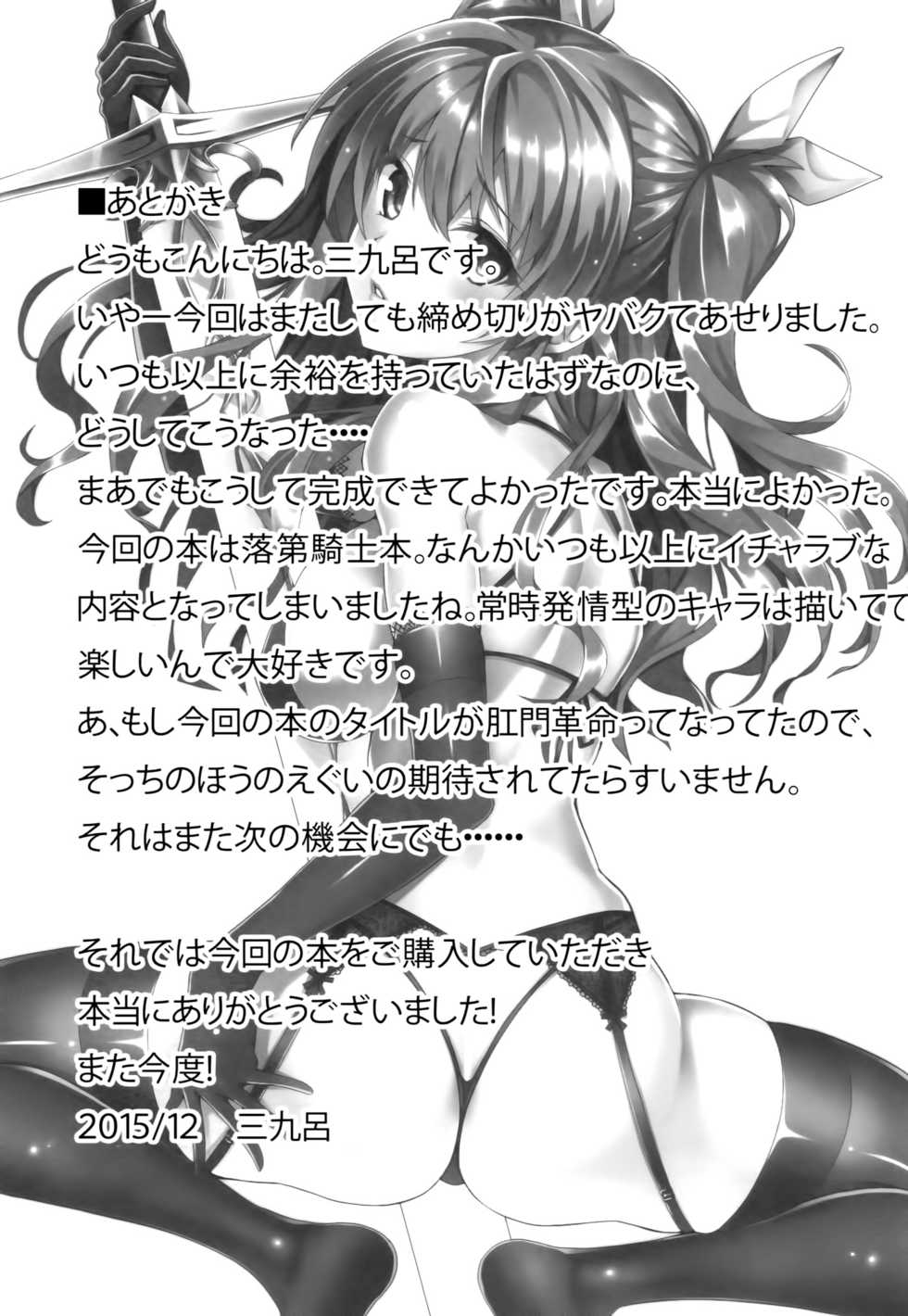 (C89) [AGOITEI (Sankuro)] Koumon Kakumei Stella* - *analrisk stella* (Rakudai Kishi no Cavalry) - Page 32