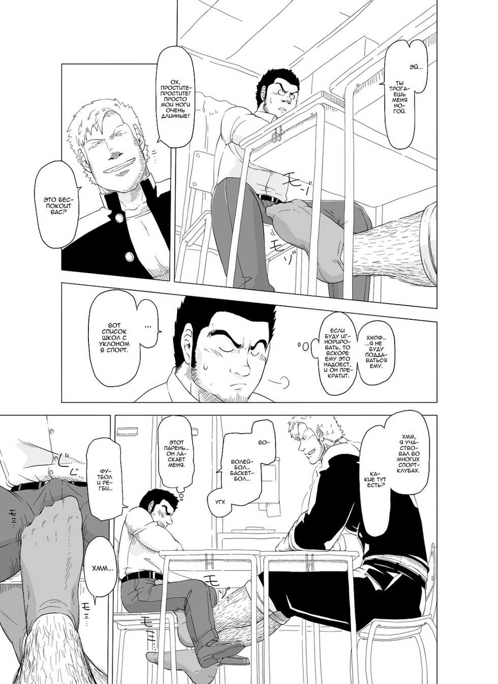 [Gakuranman] Deka Seito to Chibi Sensei | Маленький учитель и большой ученик [Russian] [Kris-sempai] [Digital] - Page 9