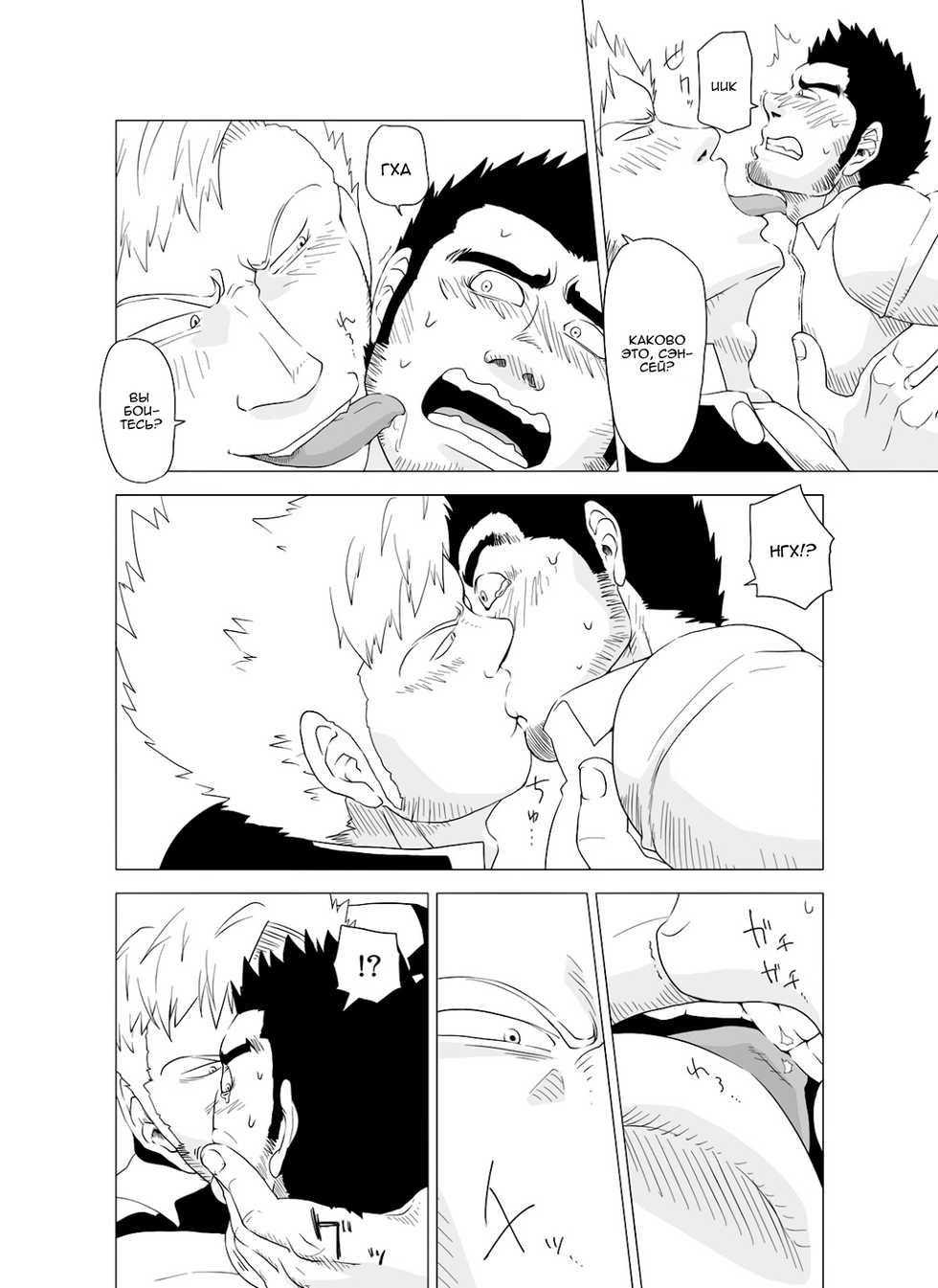 [Gakuranman] Deka Seito to Chibi Sensei | Маленький учитель и большой ученик [Russian] [Kris-sempai] [Digital] - Page 16