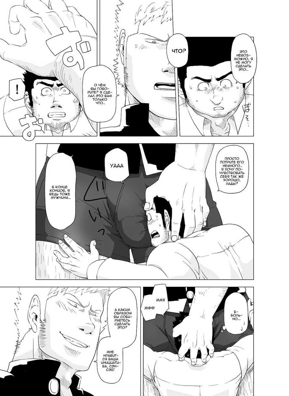 [Gakuranman] Deka Seito to Chibi Sensei | Маленький учитель и большой ученик [Russian] [Kris-sempai] [Digital] - Page 23