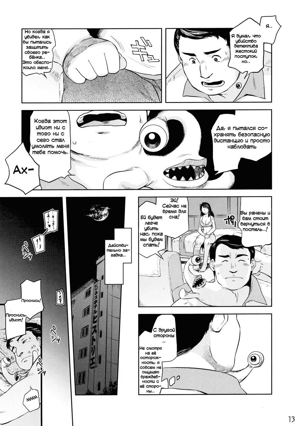 (C80) [Rapidrabbit (Mr Pavlov)] Tamurabon (Parasyte) [Russian] - Page 11