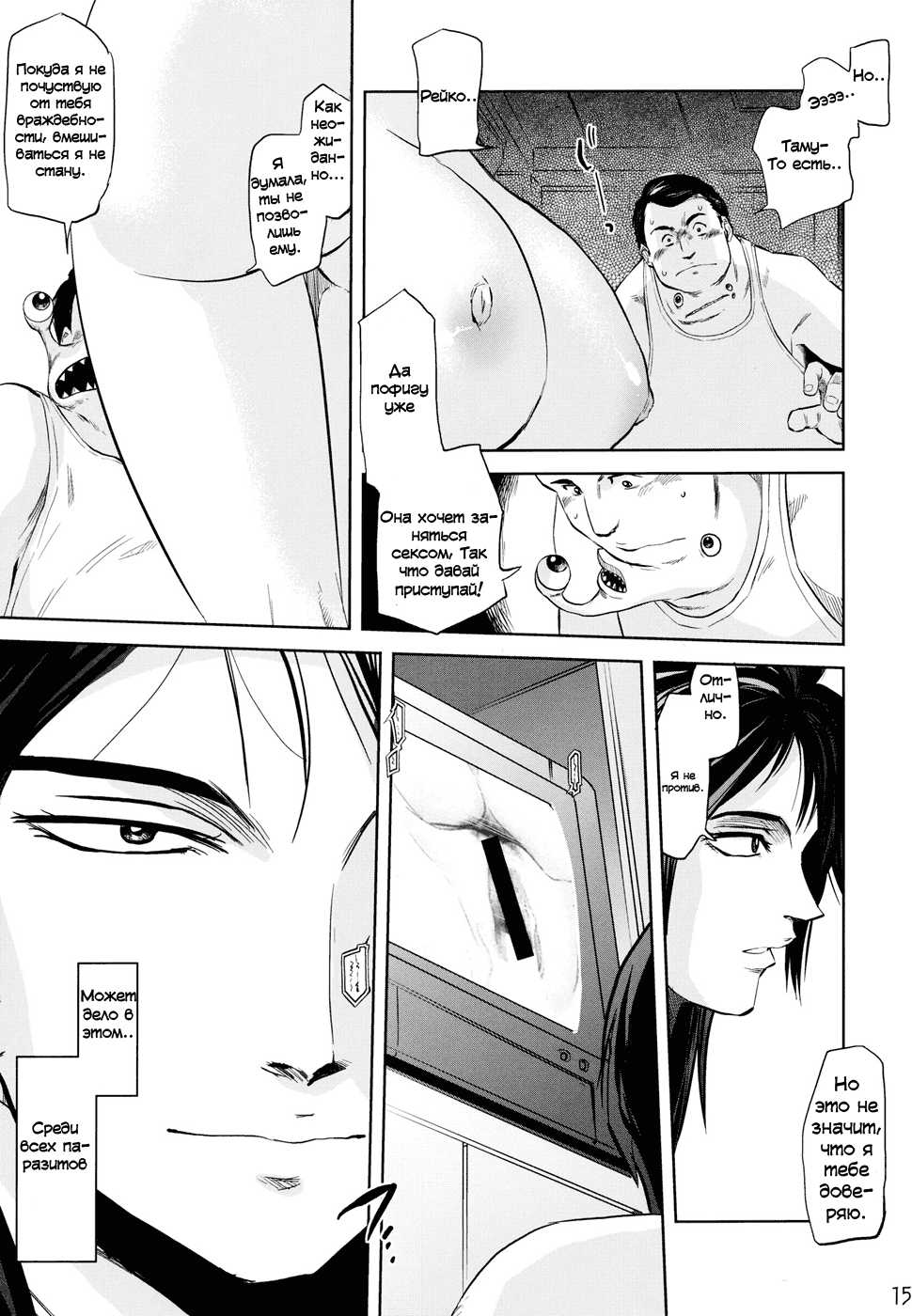 (C80) [Rapidrabbit (Mr Pavlov)] Tamurabon (Parasyte) [Russian] - Page 13