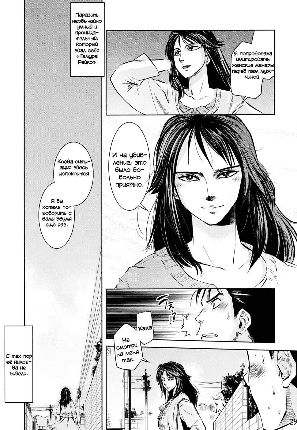 (C80) [Rapidrabbit (Mr Pavlov)] Tamurabon (Parasyte) [Russian] - Page 27