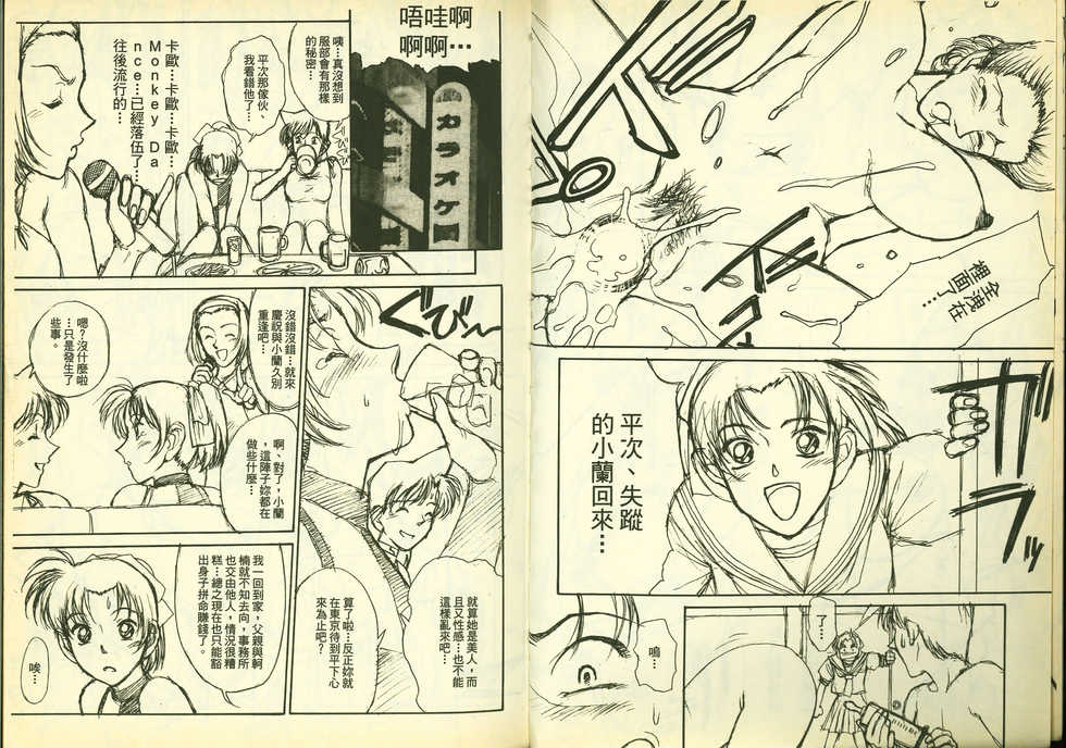成年偵探軻楠11 - Page 6