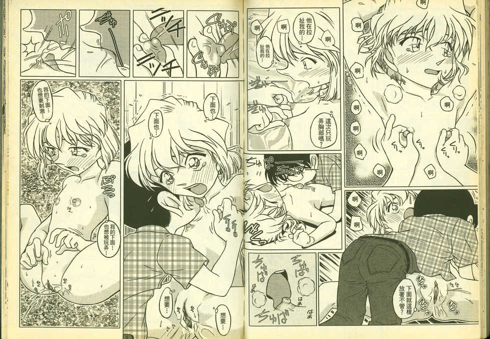 成年偵探軻楠11 - Page 37
