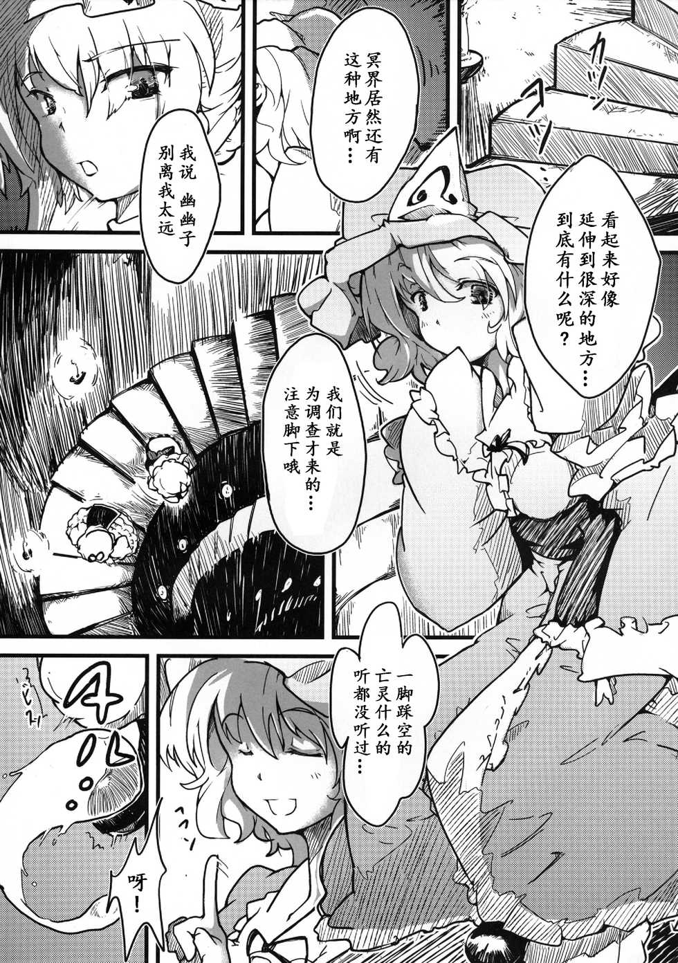 (C78) [*Cherish* (Nishimura Nike)] Shokuzai -Yuyukan 3- (Touhou Project) [Chinese] [朔夜汉化] - Page 4