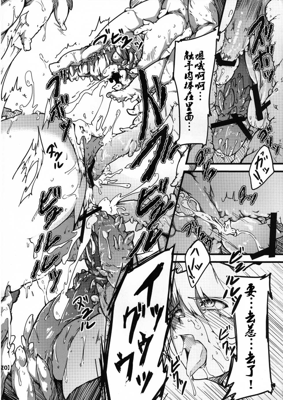 (C78) [*Cherish* (Nishimura Nike)] Shokuzai -Yuyukan 3- (Touhou Project) [Chinese] [朔夜汉化] - Page 20