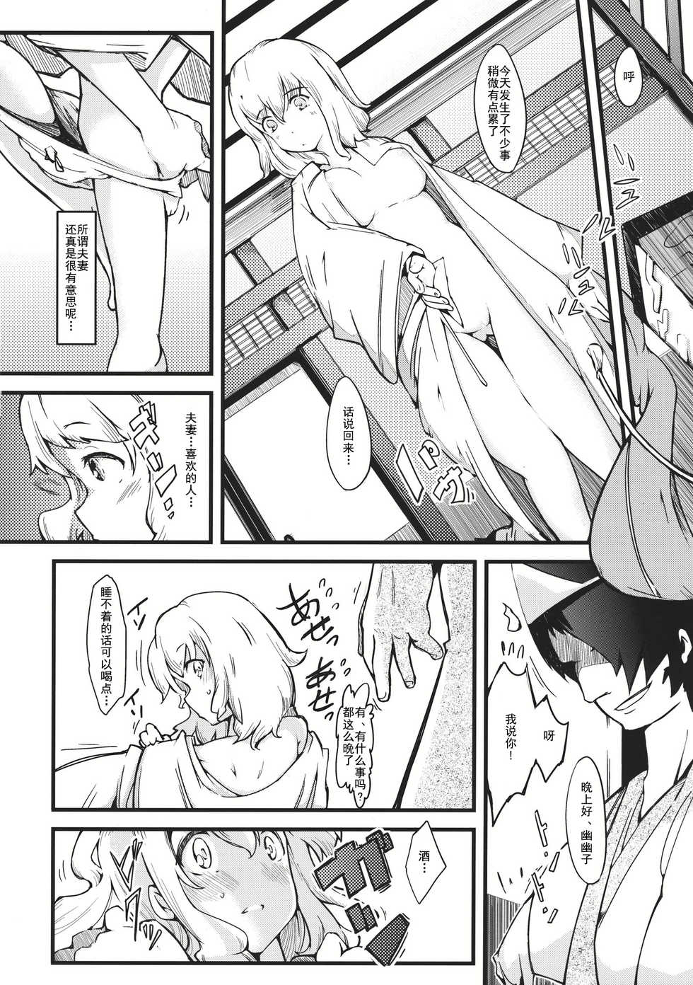 (Reitaisai 8) [*Cherish* (Nishimura Nike)] Yuyukan 4 (Touhou Project) [Chinese] [朔夜汉化] - Page 8
