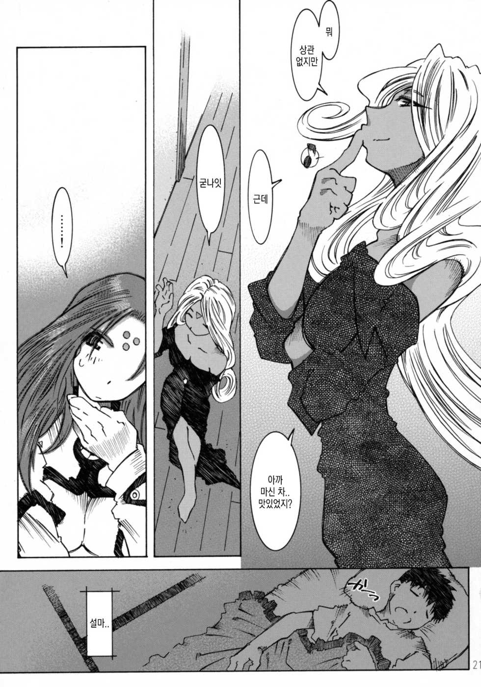 (C68) [RPG COMPANY 2 (Toumi Haruka)] Candy Bell 4 Pure Mint Candy (Ah! My Goddess) [Korean] [Liberty Library] - Page 20