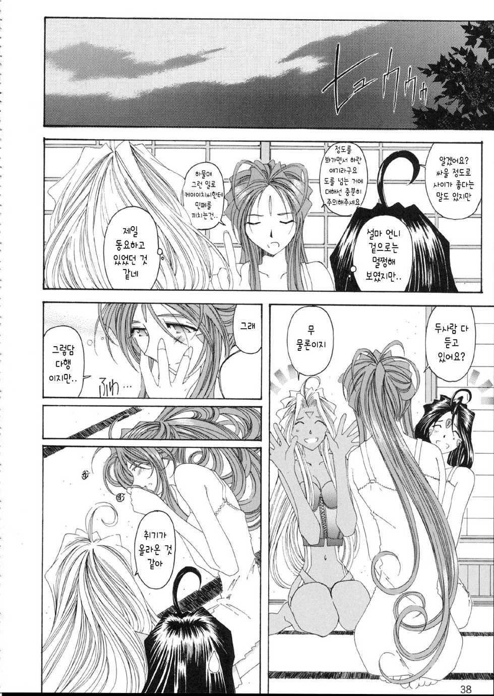 (C62) [RPG COMPANY 2 (Various)] Fujishima Spirits 3 (Ah! My Goddess, Sakura Taisen) [Korean] [Liberty Library] [Incomplete] - Page 7