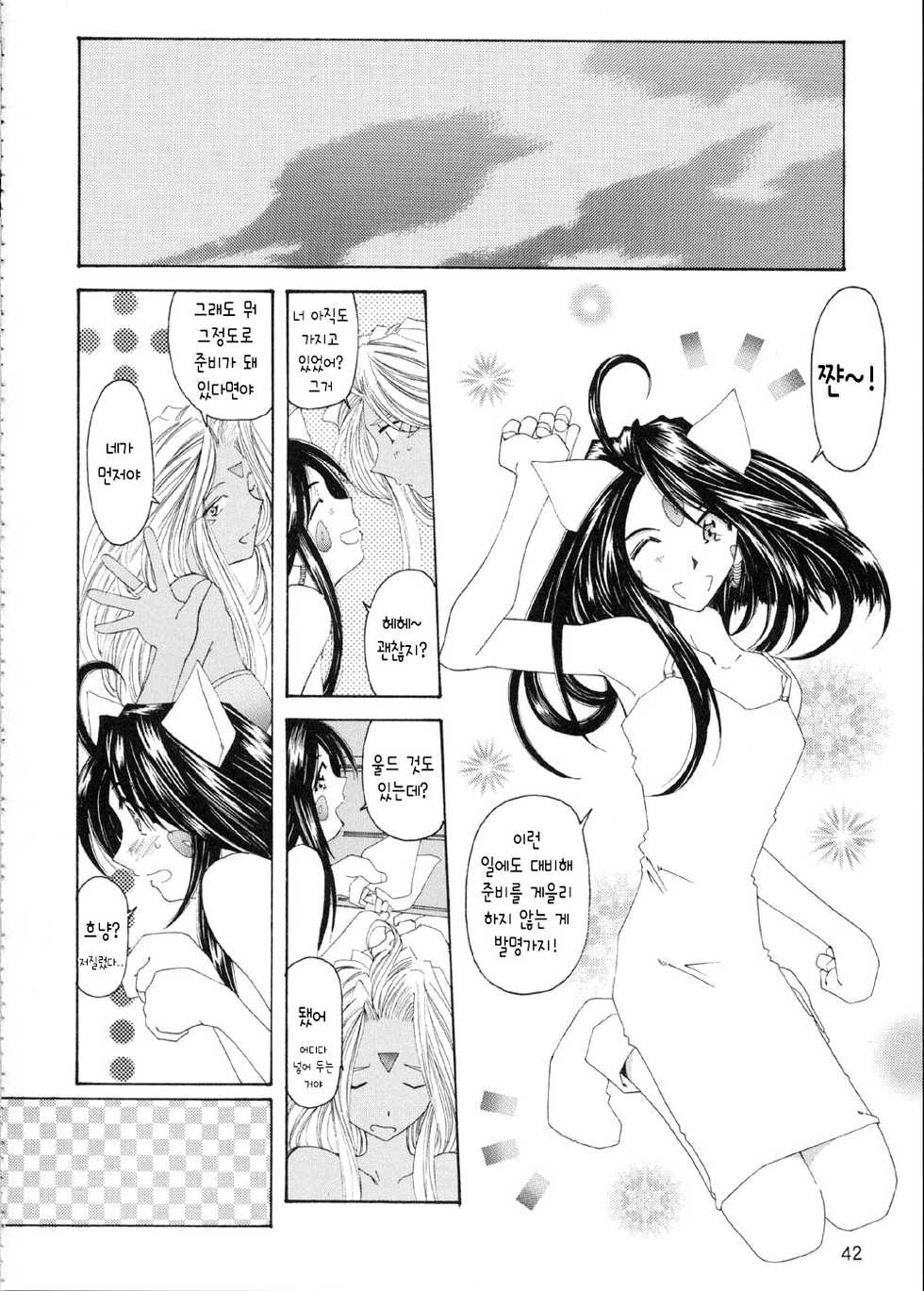 (C62) [RPG COMPANY 2 (Various)] Fujishima Spirits 3 (Ah! My Goddess, Sakura Taisen) [Korean] [Liberty Library] [Incomplete] - Page 11