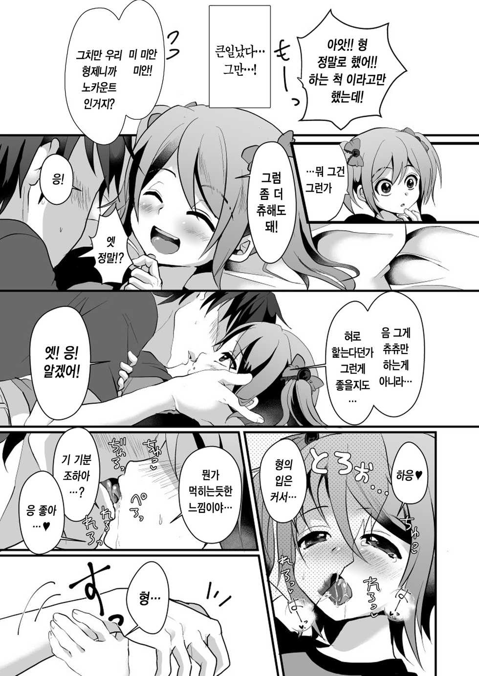 [Kome Nouka (Komezawa)] NON CHERRY DS [Korean] [뀨뀨꺄꺄] [Digital] - Page 10