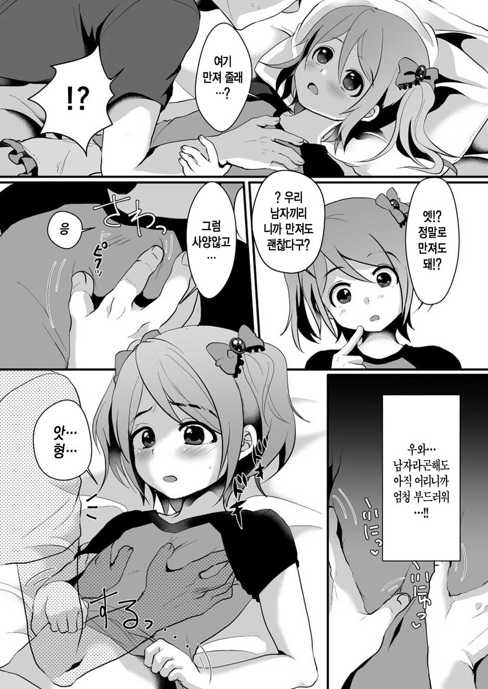 [Kome Nouka (Komezawa)] NON CHERRY DS [Korean] [뀨뀨꺄꺄] [Digital] - Page 11
