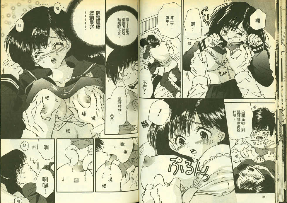 草莓100分 5 - Page 14