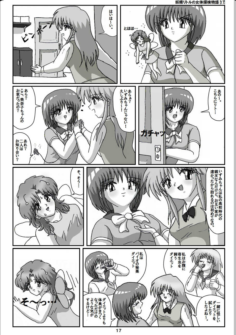 [Karitouroku M] Yousei Little no Nyotai Tanken Monogatari (17) - Page 17