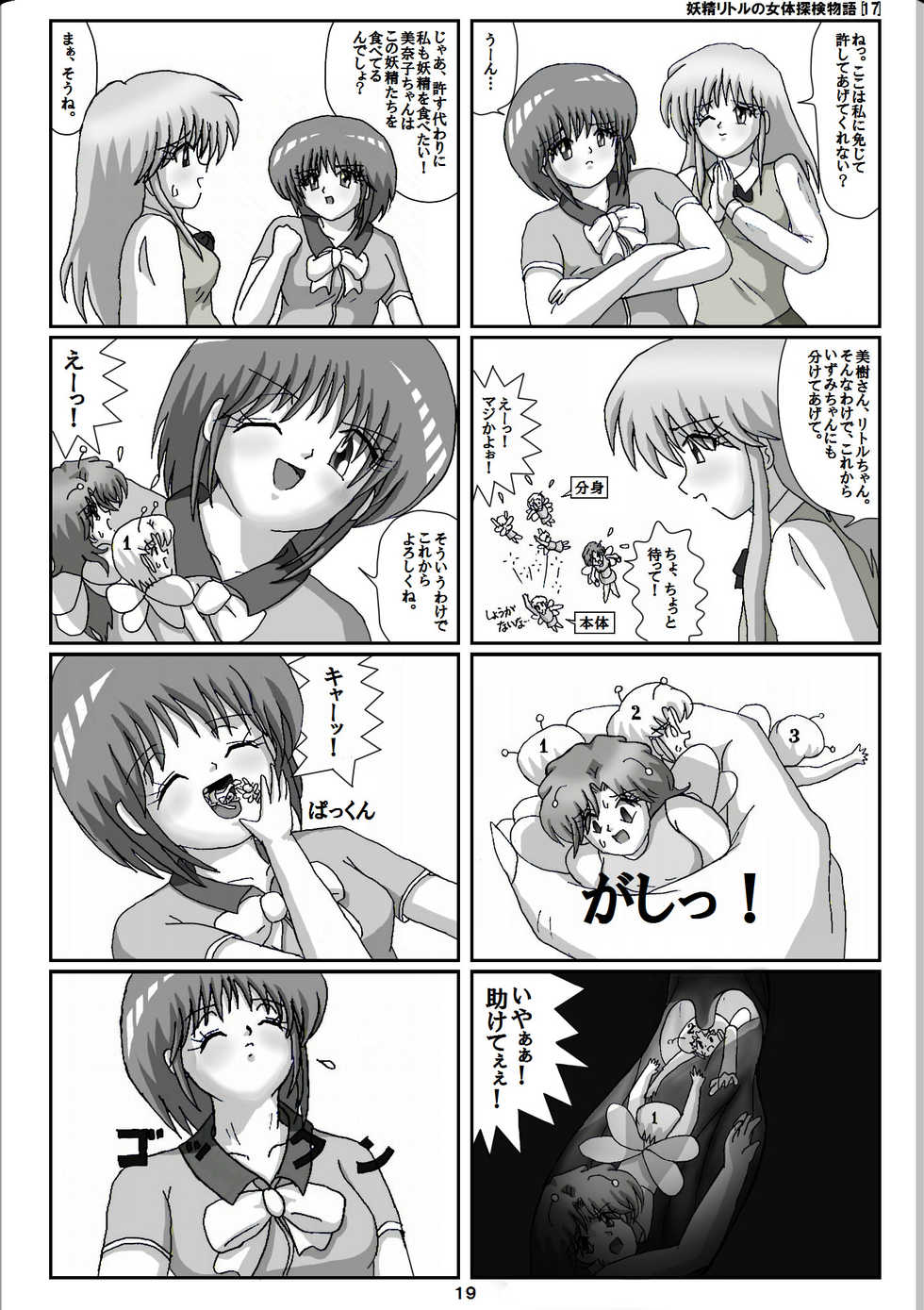 [Karitouroku M] Yousei Little no Nyotai Tanken Monogatari (17) - Page 19