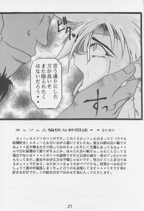 (CR18) [Tail of Nearly (Waka)] Yousha Nashi!! (Viper) - Page 27