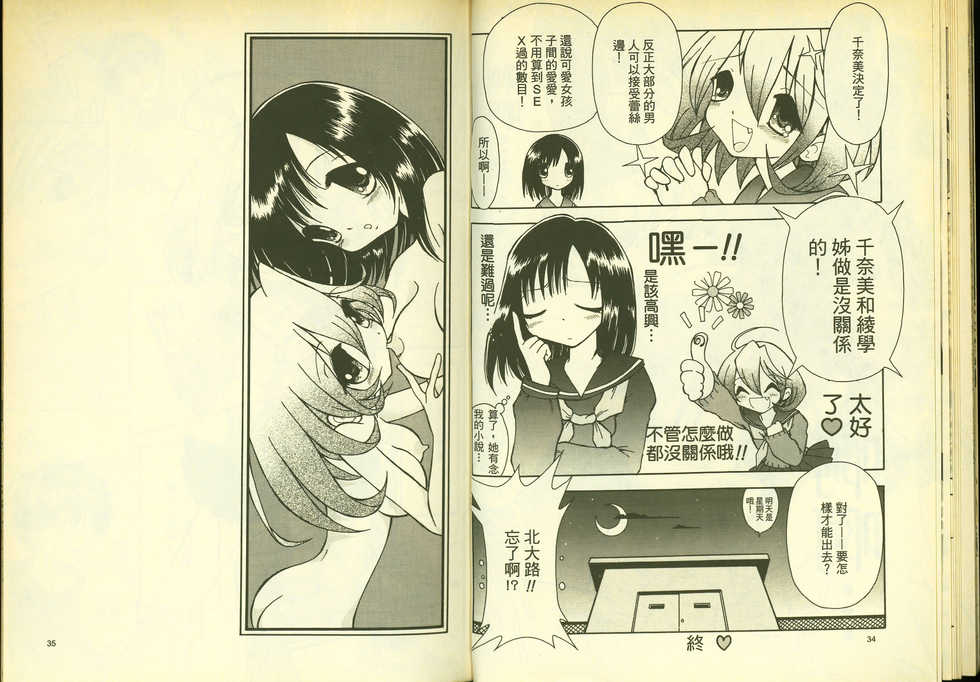 草莓100分 7 - Page 19