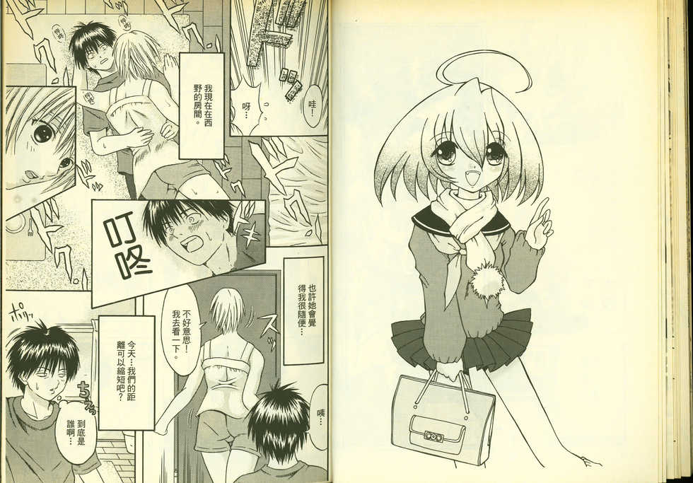 草莓100分 7 - Page 20