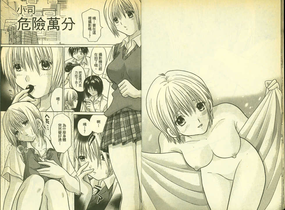 草莓100分 8 - Page 5