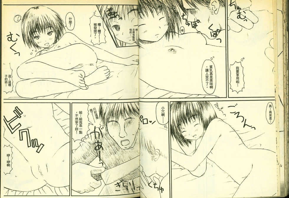 草莓100分 8 - Page 32