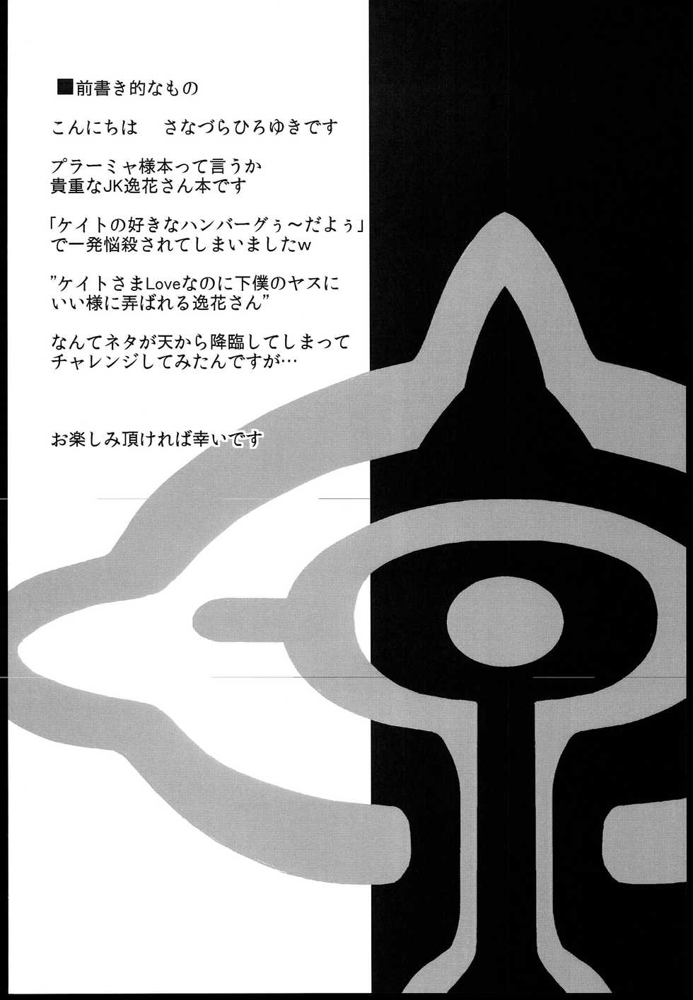 [Sanazura Doujinshi Hakkoujo (Sanazura Hiroyuki)] Plamya-sama o Seifuku Shiyou! (Sekai Seifuku ~Bouryaku no Zvezda~) [korean] - Page 6