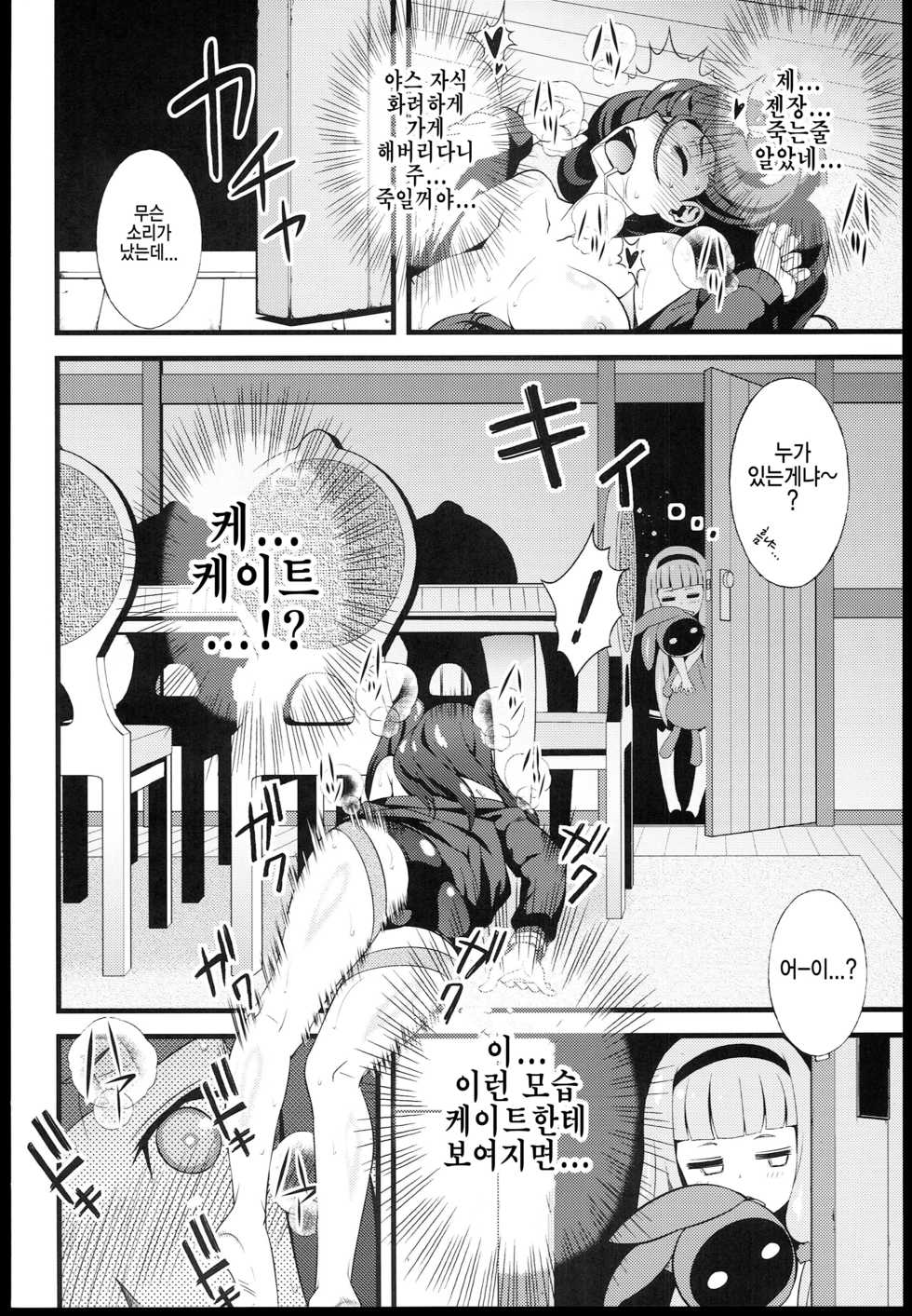 [Sanazura Doujinshi Hakkoujo (Sanazura Hiroyuki)] Plamya-sama o Seifuku Shiyou! (Sekai Seifuku ~Bouryaku no Zvezda~) [korean] - Page 16
