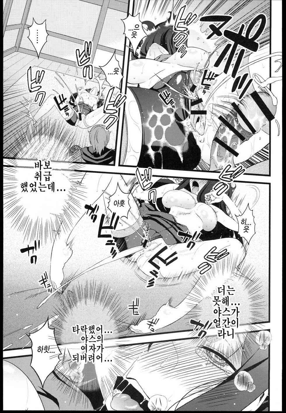 [Sanazura Doujinshi Hakkoujo (Sanazura Hiroyuki)] Plamya-sama o Seifuku Shiyou! (Sekai Seifuku ~Bouryaku no Zvezda~) [korean] - Page 29