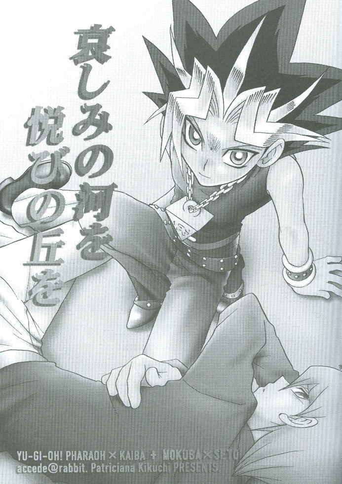 [accede@rabbit. (Patriciana Kikuchi)] Kanashimi no Kawa o Yorokobi no Oka o (Yu-Gi-Oh!) - Page 4