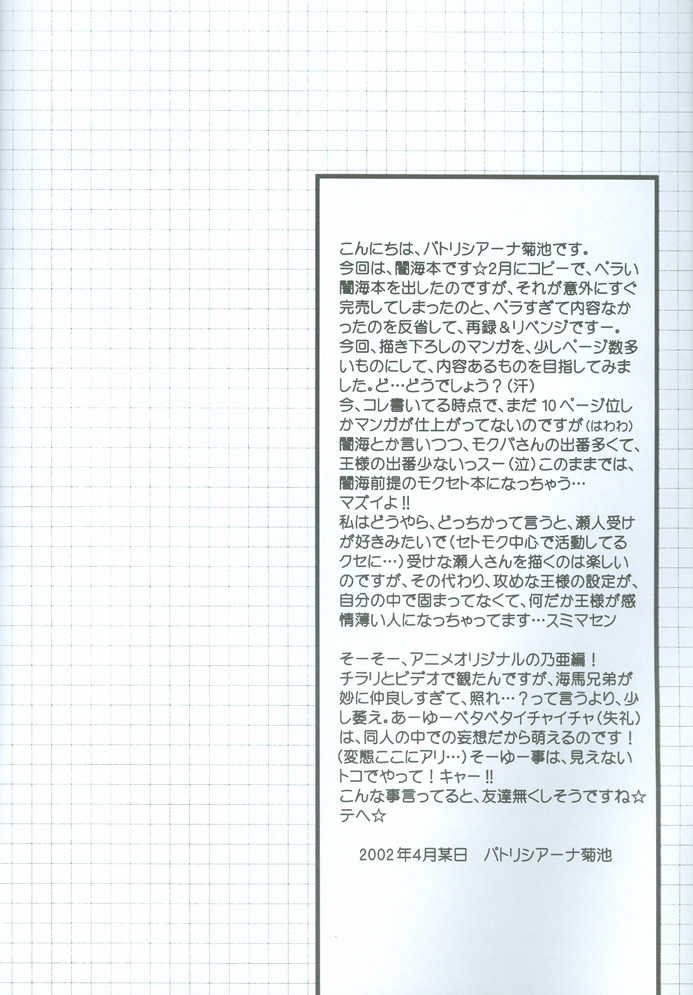 [accede@rabbit. (Patriciana Kikuchi)] Kanashimi no Kawa o Yorokobi no Oka o (Yu-Gi-Oh!) - Page 5