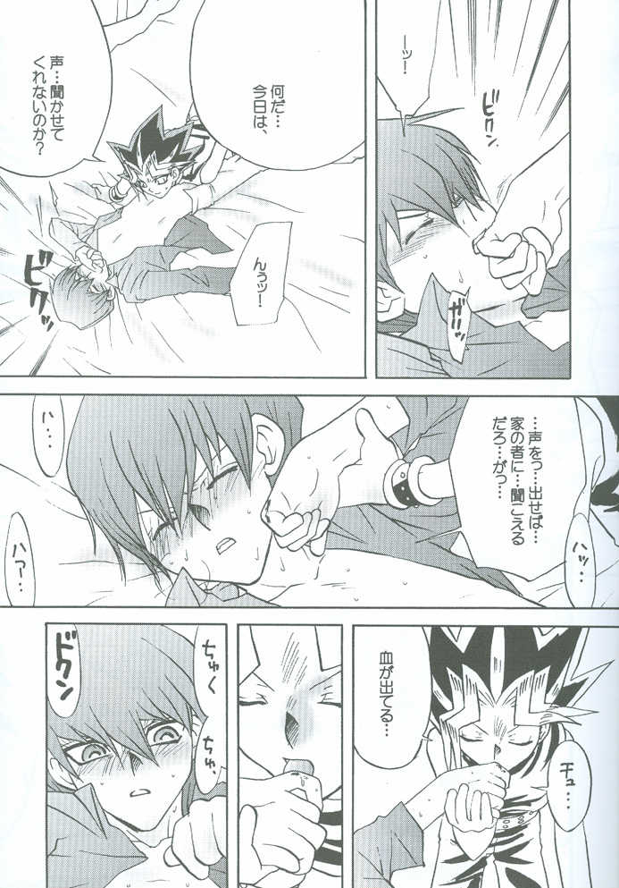 [accede@rabbit. (Patriciana Kikuchi)] Kanashimi no Kawa o Yorokobi no Oka o (Yu-Gi-Oh!) - Page 10