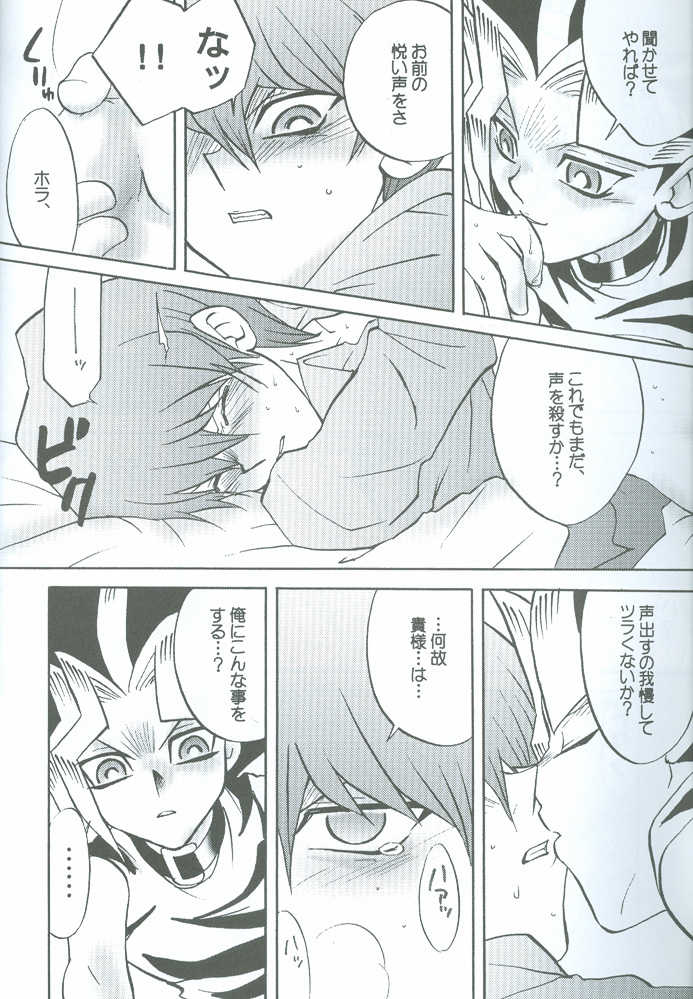 [accede@rabbit. (Patriciana Kikuchi)] Kanashimi no Kawa o Yorokobi no Oka o (Yu-Gi-Oh!) - Page 11