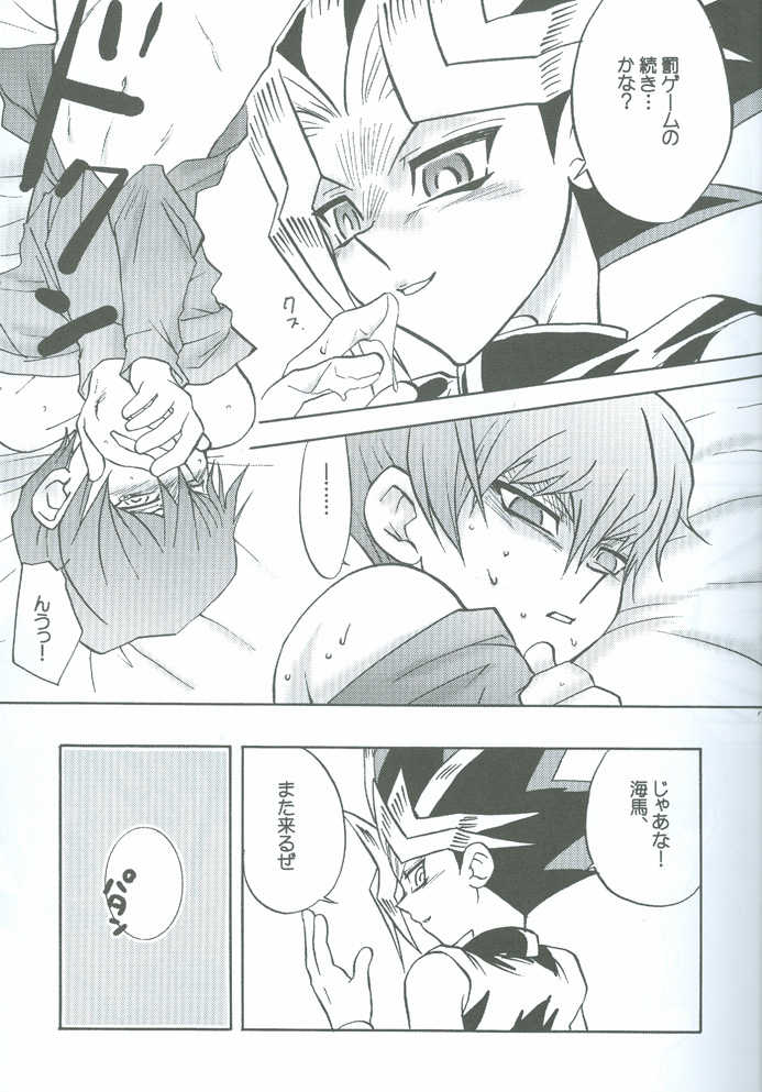 [accede@rabbit. (Patriciana Kikuchi)] Kanashimi no Kawa o Yorokobi no Oka o (Yu-Gi-Oh!) - Page 12