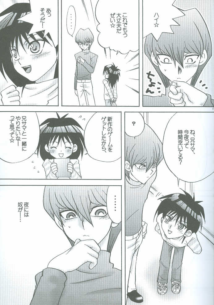 [accede@rabbit. (Patriciana Kikuchi)] Kanashimi no Kawa o Yorokobi no Oka o (Yu-Gi-Oh!) - Page 14