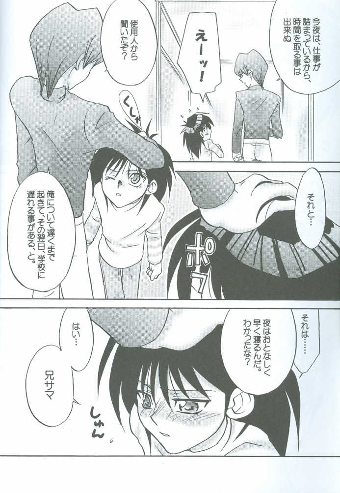 [accede@rabbit. (Patriciana Kikuchi)] Kanashimi no Kawa o Yorokobi no Oka o (Yu-Gi-Oh!) - Page 15