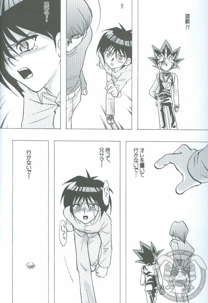 [accede@rabbit. (Patriciana Kikuchi)] Kanashimi no Kawa o Yorokobi no Oka o (Yu-Gi-Oh!) - Page 21